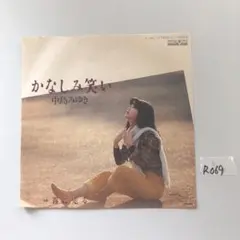 中島みゆき かなしみ笑い / 霧に走る EPシングルレコード - メルカリ