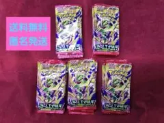 ポケモンカード ストームエメラルダ等 50パック サーチ済み 未開封