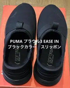 PUMA スリッポン ブラック SOFTFOAM+のサムネイル