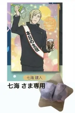 七海建人