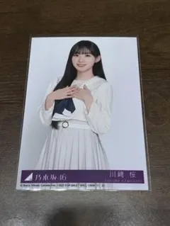 乃木坂46 川﨑桜 封入 生写真 My respect ヒキ - メルカリ
