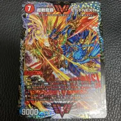 デュエルマスターズ 超戦龍覇 モルトNEXT プロモ