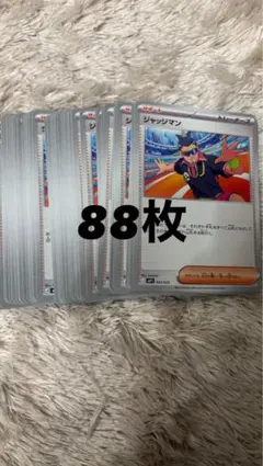 コロちゃお　ジャッジマン 88枚セット ポケカ ポケモンカード　スリーブ付き