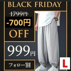 BF セール　L ひんやり　ジョーガーパンツ　-9℃ 冷感　沖縄　海外旅行　激安