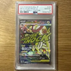 PSA10連番】メガシビルドンex MA SAR - メルカリ
