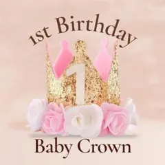 新品　1歳　誕生日　クラウン　グリッター　ゴールド　プリンセス　王冠　ティアラ