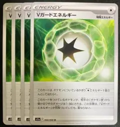 ポケモンカード　Vガードエネルギー　まとめ売り