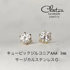 No. 63 G キュービックジルコニア3mm サージカルステンレス