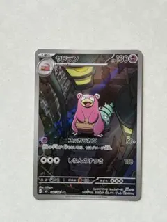 2026年最新】ポケモンカード ヤドンarの人気アイテム - メルカリ