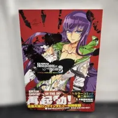 学園黙示録 HIGHSCHOOL OF THE DEAD FULL COLOR…