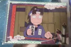 ▲トレカ 忍たま乱太郎 其の九 小松田秀作