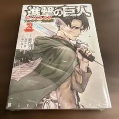 【希少品】未開封 進撃の巨人 悔いなき選択 フルカラー完全版 2
