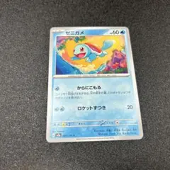 ゼニガメ HP60 ポケモンカード