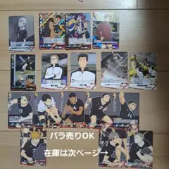 ハイキュー　バボカ BREAK　稲荷崎　49枚セット　まとめて　最強の挑戦者