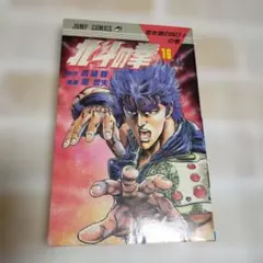 北斗の拳 映画パンフレット 1986年 - メルカリ