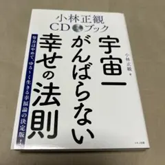 小林正観cd