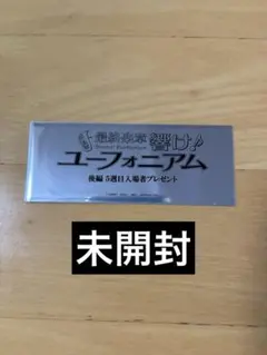 フィルム風しおり　特典　ユーフォニアム