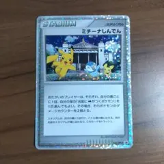 『最安値』ミチーナしんでん PROMO DPt-Pプロモカード 044/051 ミチーナしんでん PROMO DPt-Pプロモカード 044/051 - メルカリ