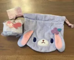 匿名配送　シュガーバニーズ　ふわふわ巾着　2種セット