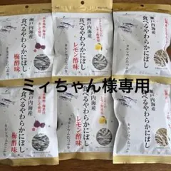 ミィちゃん様専用　瀬戸内海産　食べるにぼし　3種6袋のサムネイル