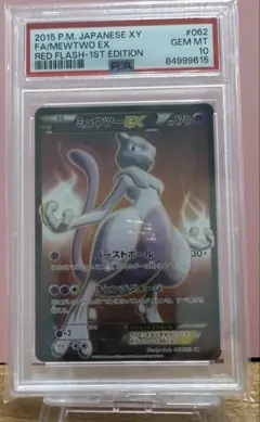 psa10 MミュウツーEX SR XY8 青い衝撃 赤い閃光 5/3迄 psa10 MミュウツーEX SR XY8 青い衝撃 赤い閃光 - メルカリ