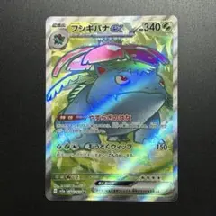 フシギバナ