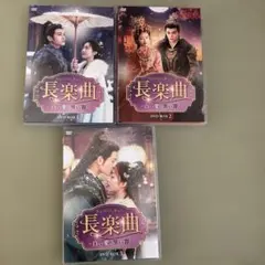 ⭐新品未視聴・未開封品⭐侯明昊主演【護心～デスティニー・ラブ～】全 