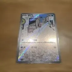 2026年最新】ヤドン ar 2枚の人気アイテム - メルカリ