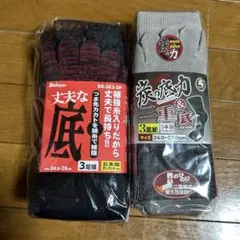 【新品・未使用】メンズ　五本指ソックス3足組✖️２セット