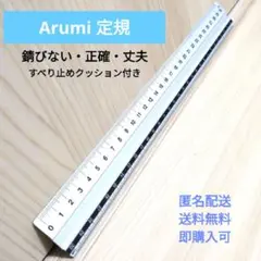 定規、アルミ定規、すべり止め押さえ溝付き、ハッキリ目盛り、見やすい、錆び無い定規