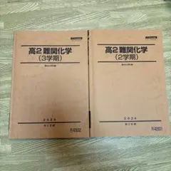 2026年最新】高3 難関化学の人気アイテム - メルカリ