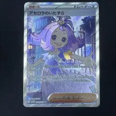 【美品】アセロラのいたずら SR 084/063 M1S ポケカ