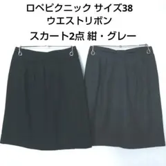 ロペピクニック ネイビー グレー ウエストリボン スカート サイズ38 ラメ入り
