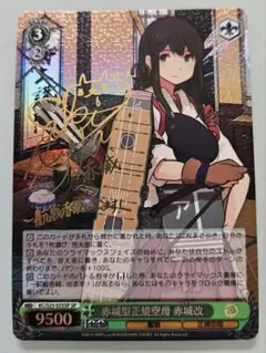 ヴァイスシュヴァルツ 艦これ 赤城型正規空母 赤城改 SP サイン - メルカリ