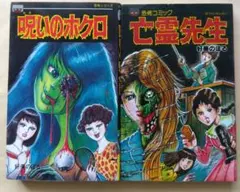 富江 美少女増殖編 (ASコミックス) 入手困難品 朝日ソノラマ 伊藤潤二原作 ○富江 美少女増殖編 伊藤潤二 朝日ソノラマ 雑誌 漫画 古本 - メルカリ