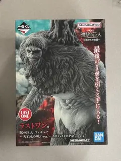 一番くじ 進撃の巨人 ラストワン賞 獣の巨人 フィギュア　おまけ付き