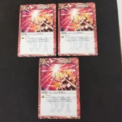 バーニングサン　３枚　バトルスピリッツ