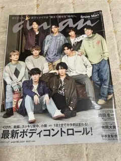 2025年最新】anan切り抜きまとめ売りの人気アイテム - メルカリ