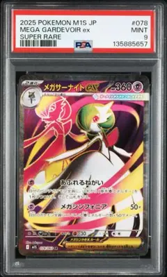 【PSA9】メガサーナイトex SR 078/063 メガシンフォニア