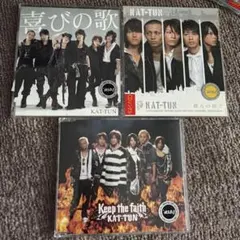 KAT-TUN 喜びの歌 & Keep the Faith セット3枚
