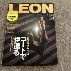 LEON 2023年1月号 コート特集