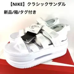 新品⭐︎【NIKE】 アイコンクラシックサンダル 白24㎝ 厚底　箱タグ付き