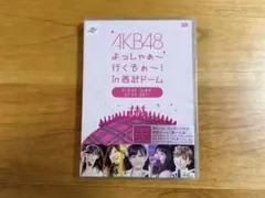 AKB48/よっしゃぁ～行くぞぉ～!in 西武ドーム 第二公演 DVD〈2枚組