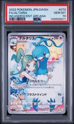 2026年最新】チルタリス chr psa10の人気アイテム - メルカリ