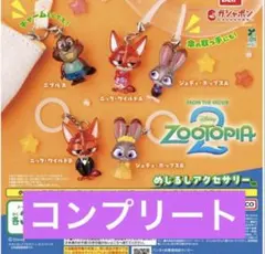 ズートピア2 めじるしアクセサリー 全5種コンプリート