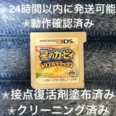 完動品 美品 ⋆✦ 星のカービィ トリプルデラックス 3DS カセット