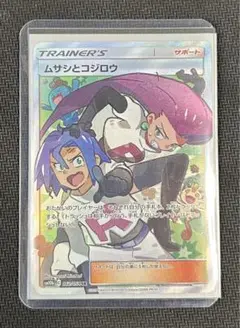 2025年最新】Pokemon Card Game カード名：ムサシとコジロウ