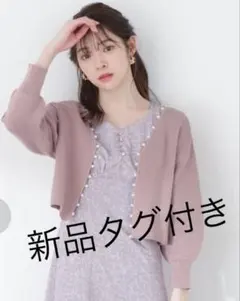 プロポーションボディドレッシング【新品】7分袖パール畦カーディガン