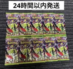 【即日発送】ポケモンカード ムニキスゼロ 10パック セット まとめ売り