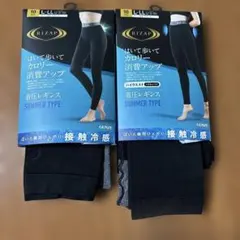 新品★未使用GUNZE ライザップ 着圧レギンスLーLL接触冷感ハイウエスト2点